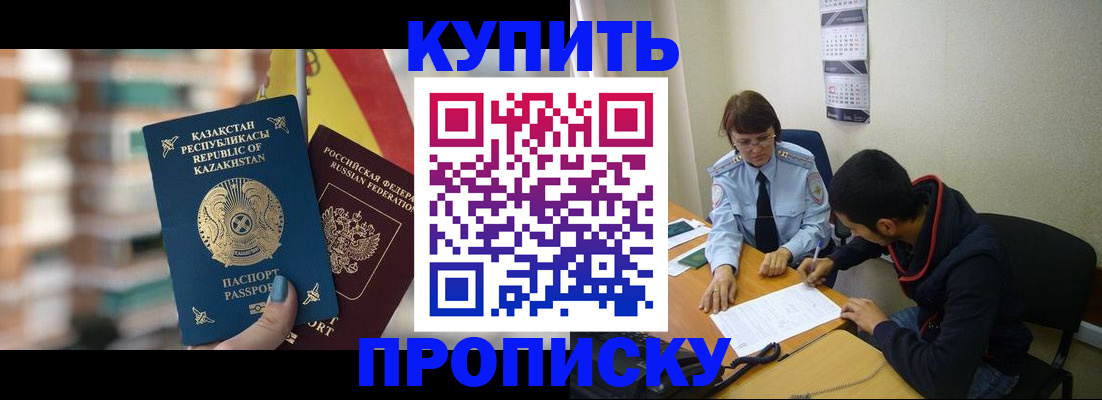 прописка регистрация в Корсакове