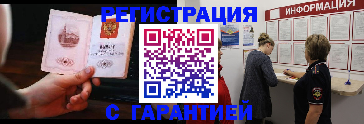 прописка поиск в Корсакове