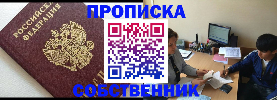 прописка штамп в Корсакове