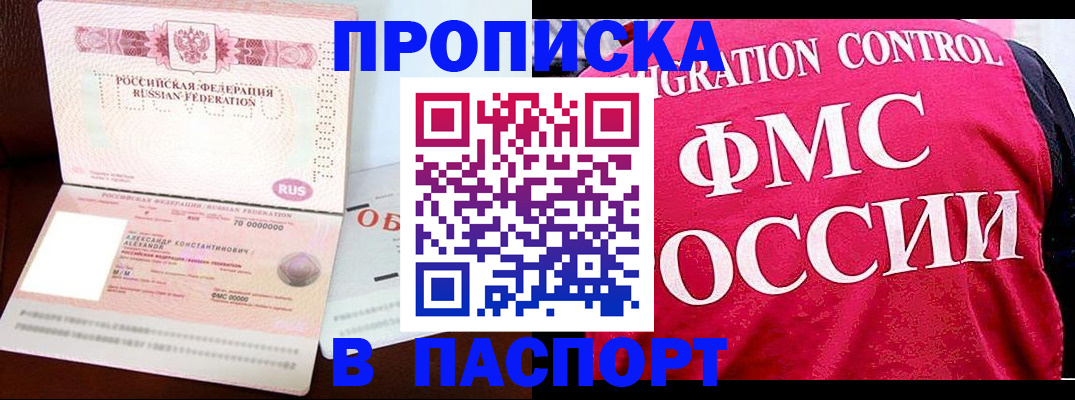 прописка для военкомата в Корсакове